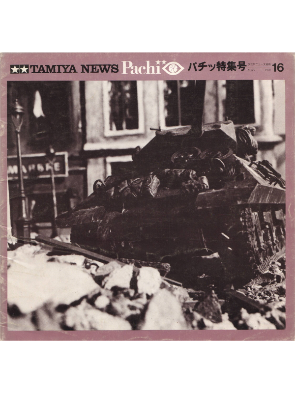 Tamiya News pachi 16 -0