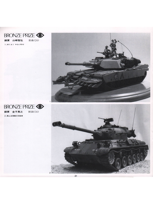 Electronic publication (PDF) Tamiya News pachi 47