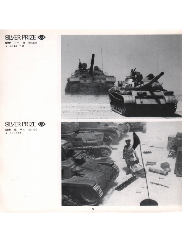 Electronic publication (PDF) Tamiya News pachi 23