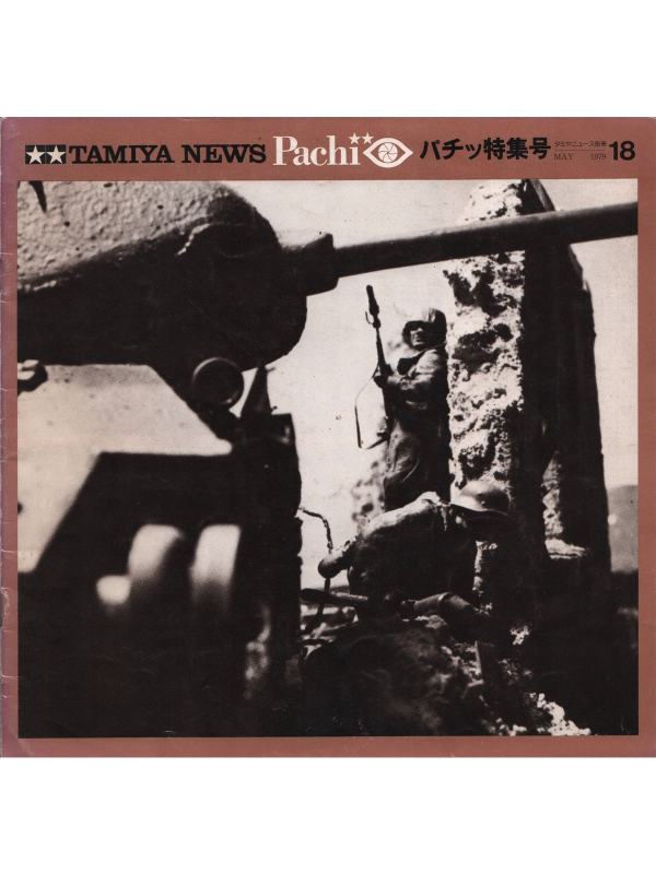 Electronic publication (PDF) Tamiya News pachi 18